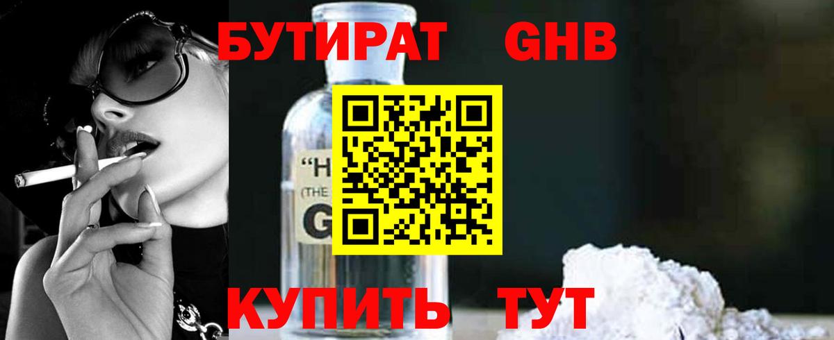 Бутират 99% Тейково