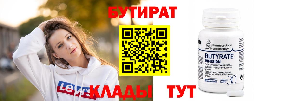 БУТИРАТ BDO  Вход с VPN  Тейково 