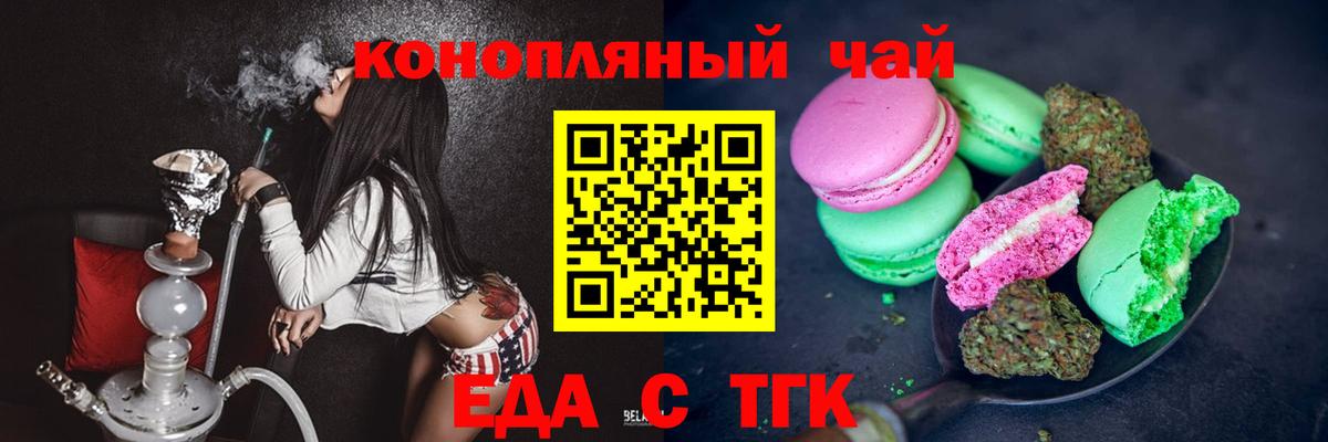 Еда ТГК марихуана  Вход с VPN  Тейково 