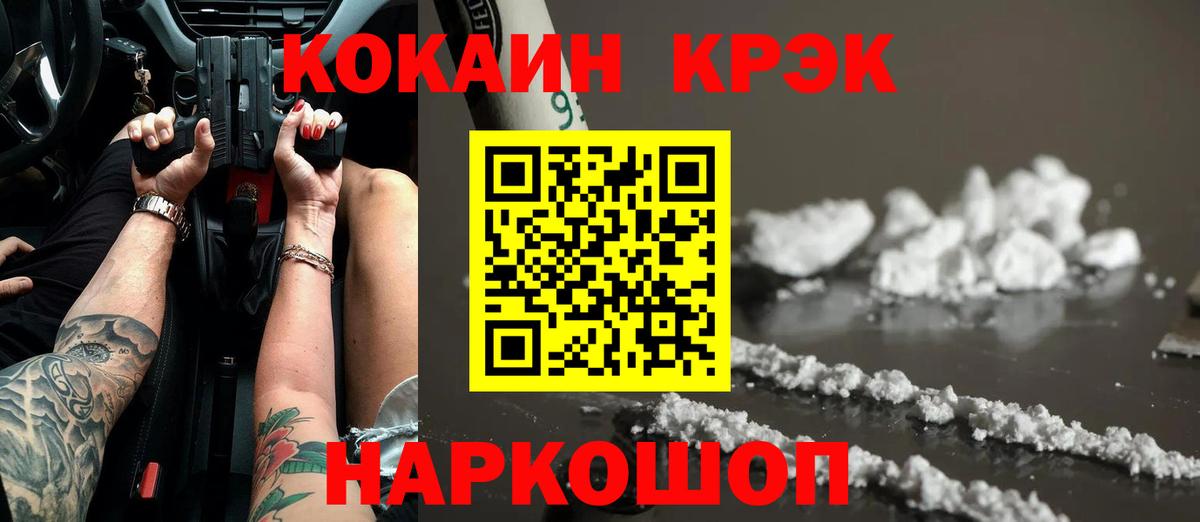 Кокаин 97% Тейково