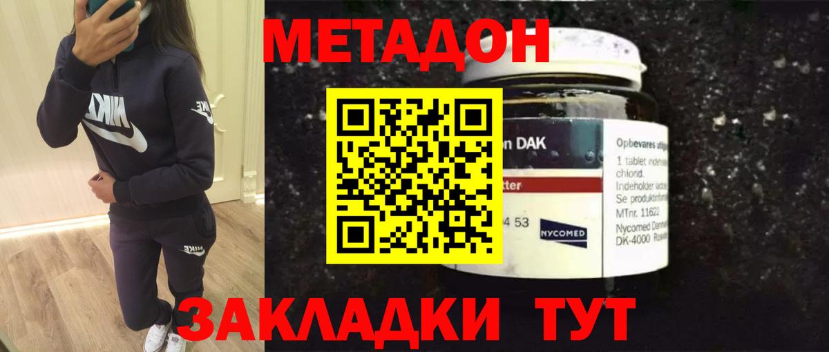 МЕТАДОН кристалл Тейково