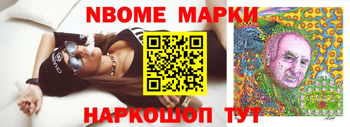 Марки NBOMe 1,8мг  Марки NBOMe 1,8мг  Тейково  Вход с VPN 